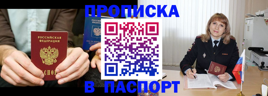 временная регистрация 2025 в Асино