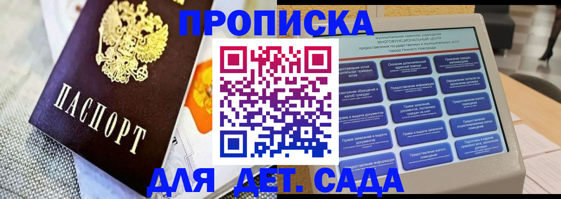 временная регистрация для школы в Асино