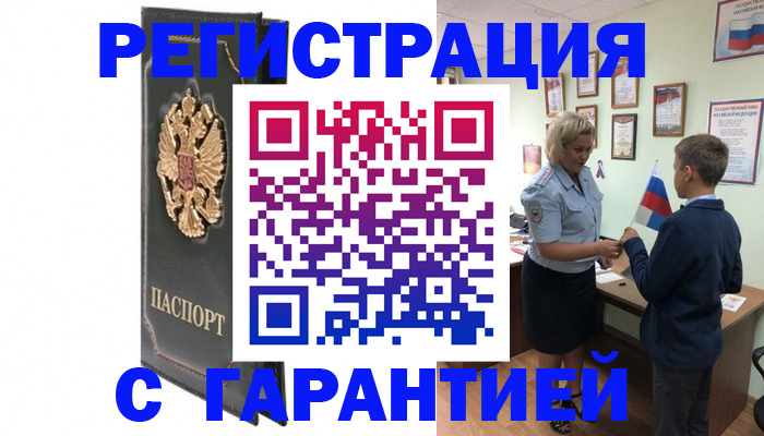 прописка 2025 в Асино